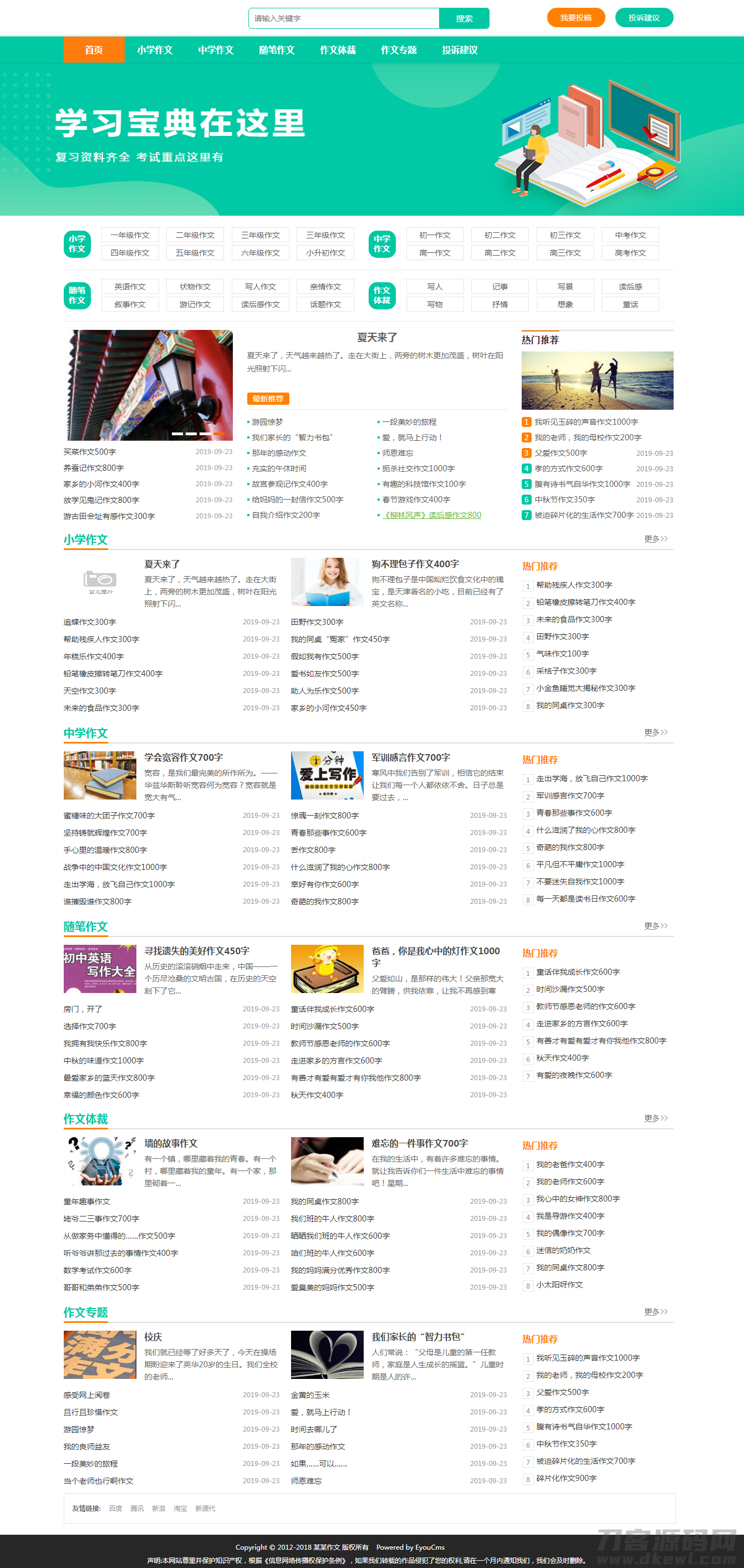 本文由 发布，转载请注明出处，如有问题请联系我们！ 更新时间: 2021-10-25易优CMS*美简洁作文范文网站模板源码