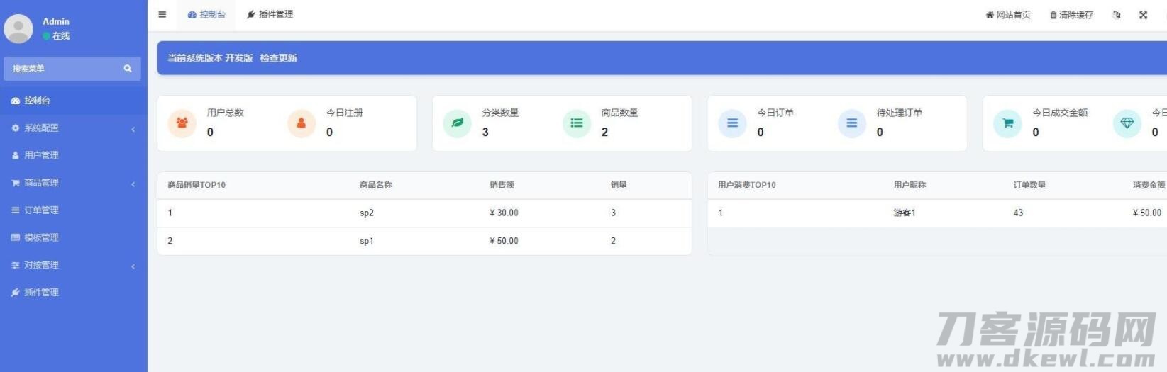 红盟云卡免费开源发卡系统