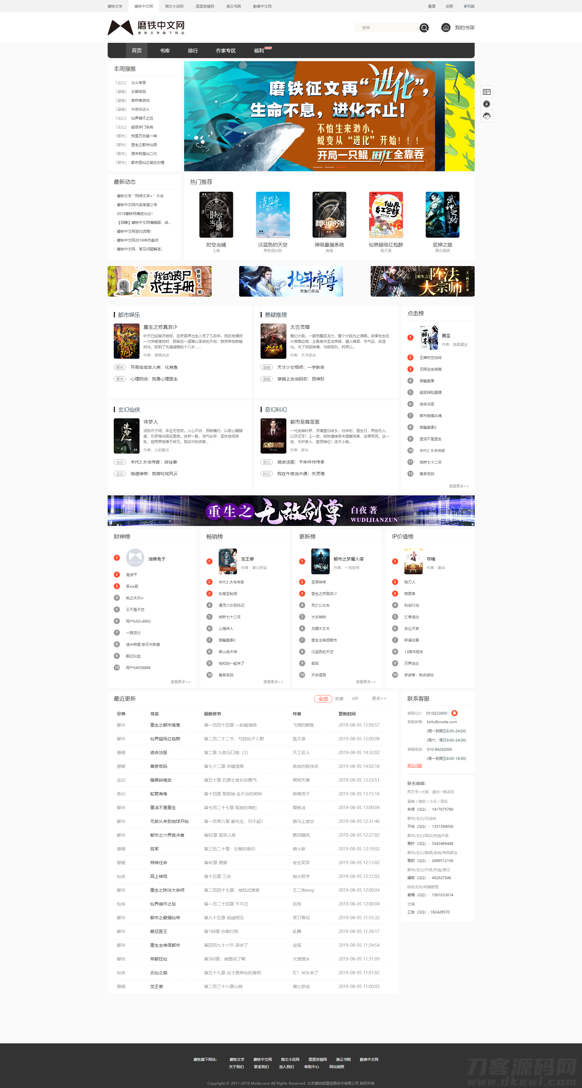 杰奇V2.2仿磨铁中文网二次*版原创小说系统完整版网站源码下载