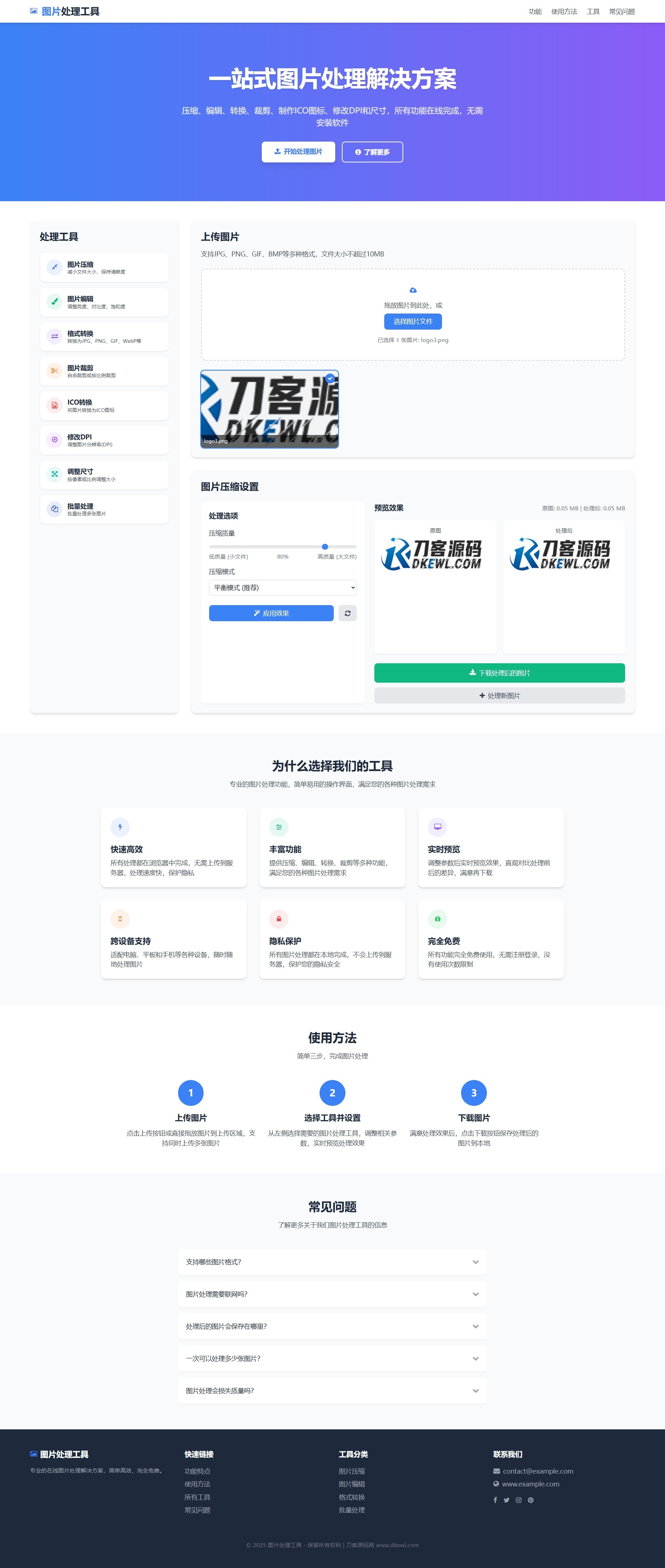 在线图片处理工具 多功能编辑格式转换HTML源码