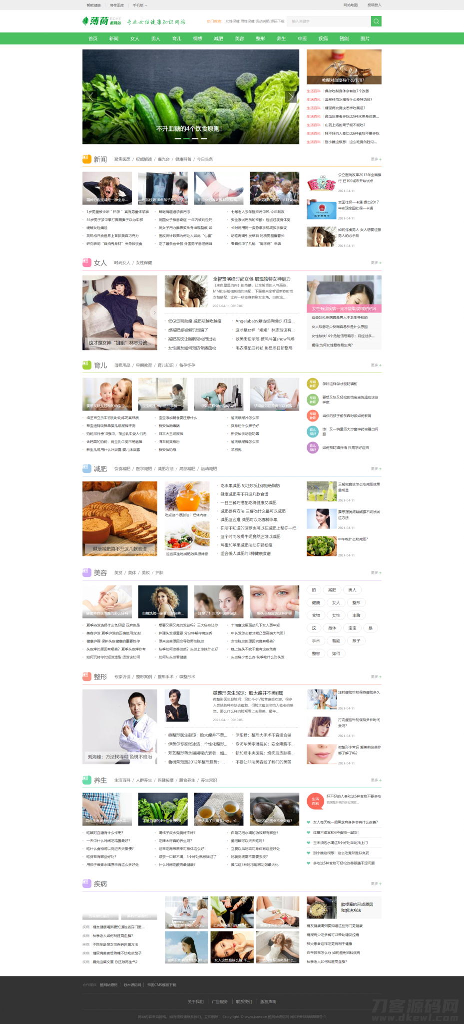 仿薄荷健康网模板完整运营版/两*养生生活类网站 带会员中心 投稿 QQ登入 百度主动推送 手机端可封装APP