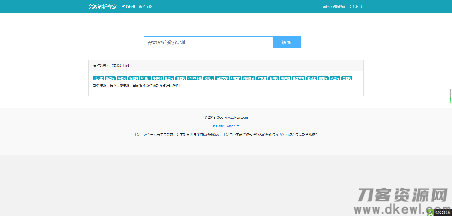 Thinkphp内核素材解析源码 支持20多家素材站 后台版 内附详细安装教程
