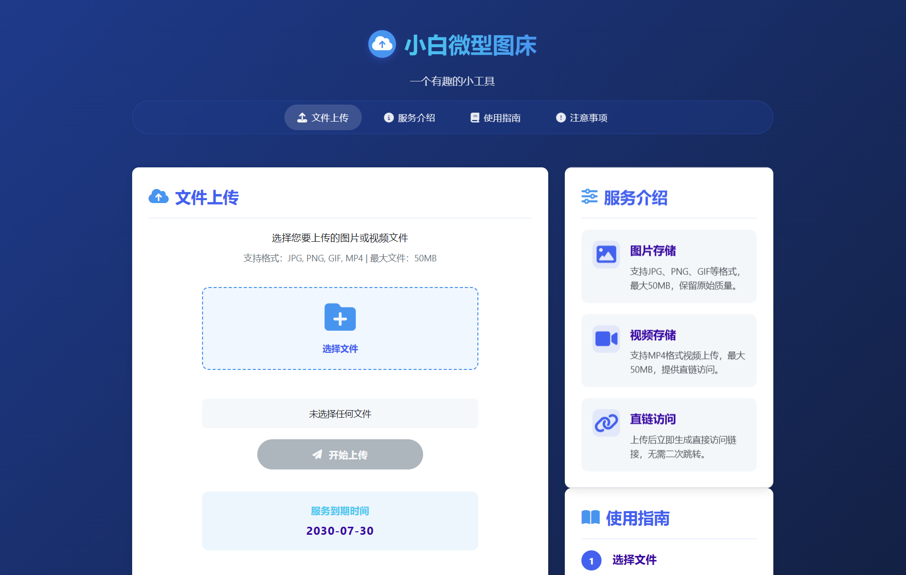小白微型图*系统4.0源码