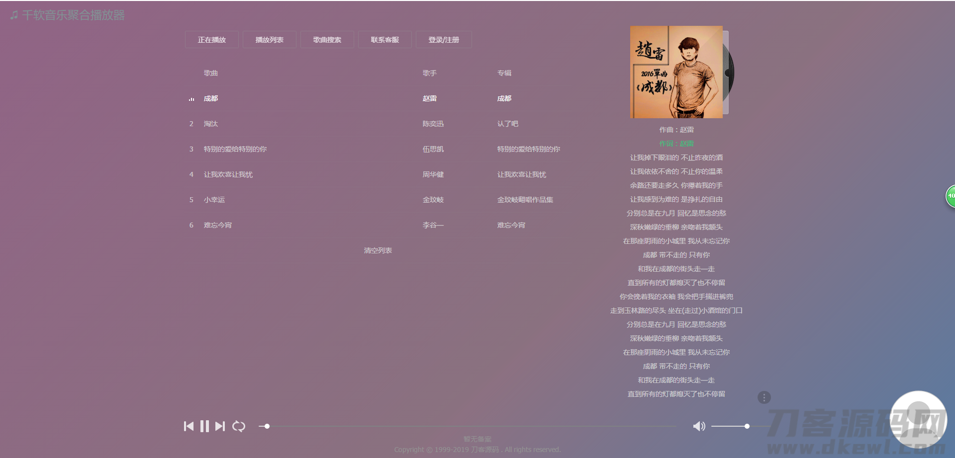 千软聚合音乐网 播放器网站源码 + 后台