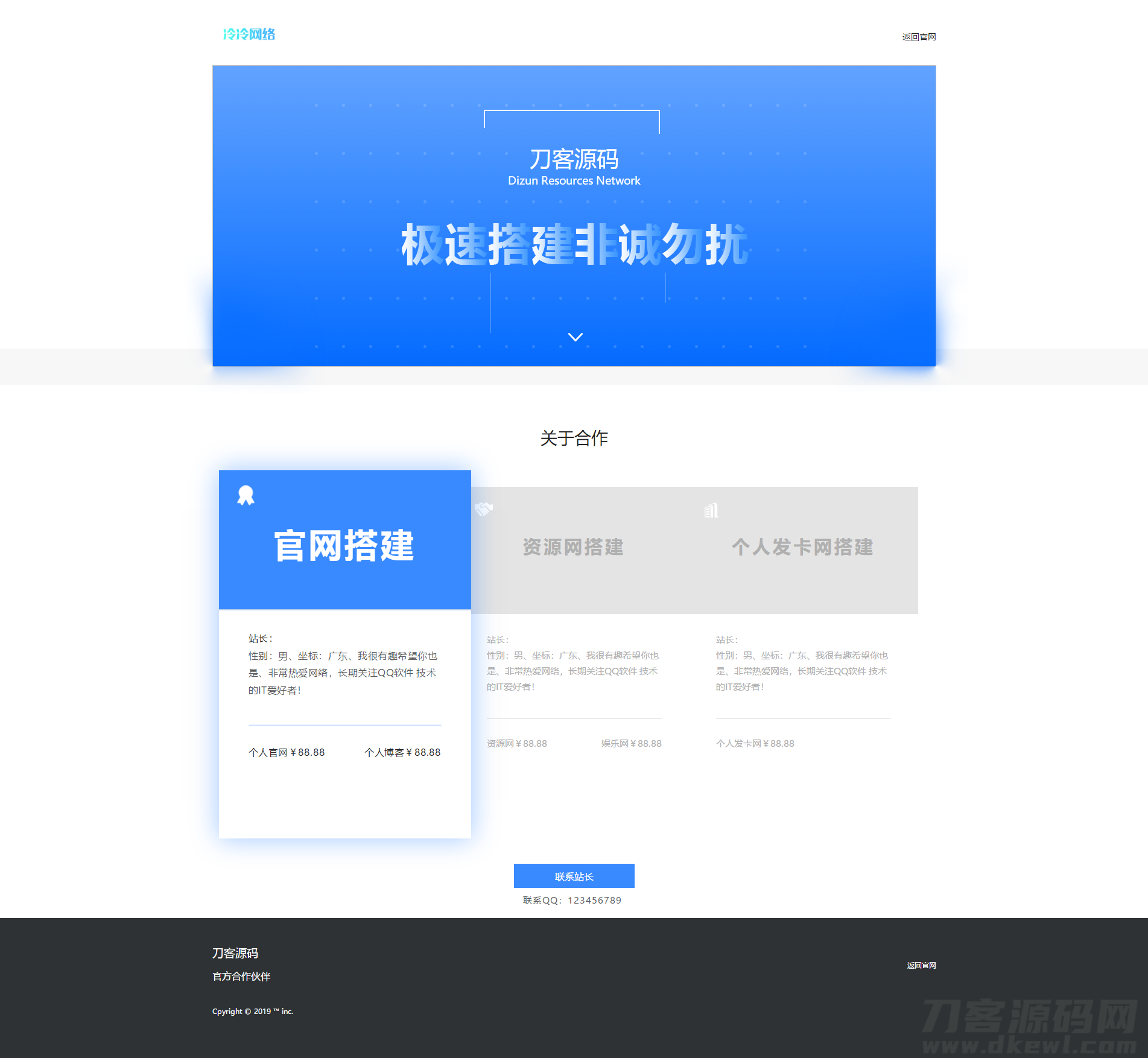 蓝*简*个人接单HTML源码