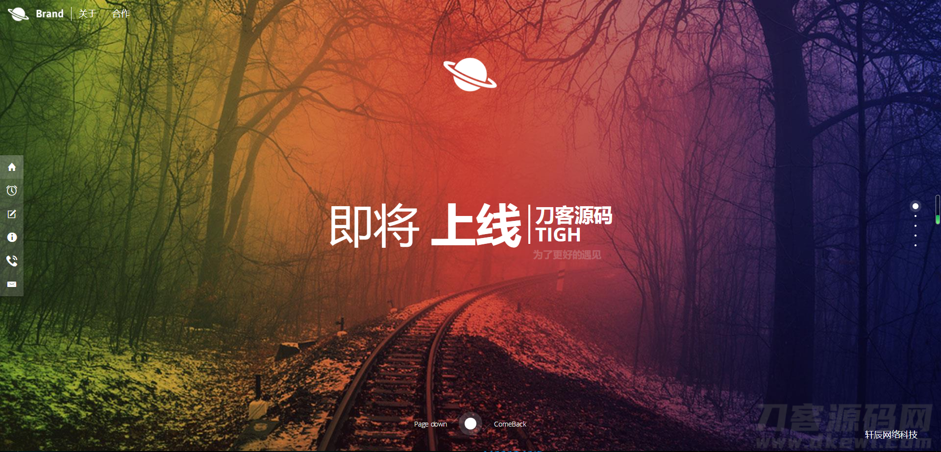 唯美官网上线倒计时引导页html5源码