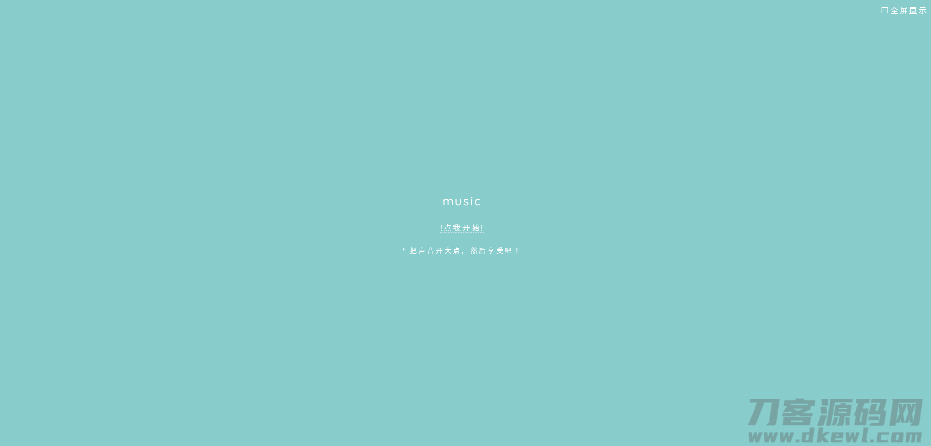 一个超好玩的音乐网站源码 类似小游戏