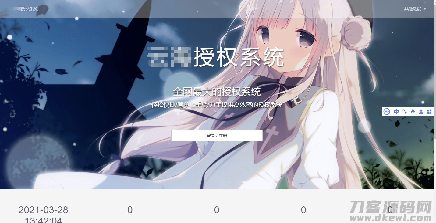 云海授权系统绿*版