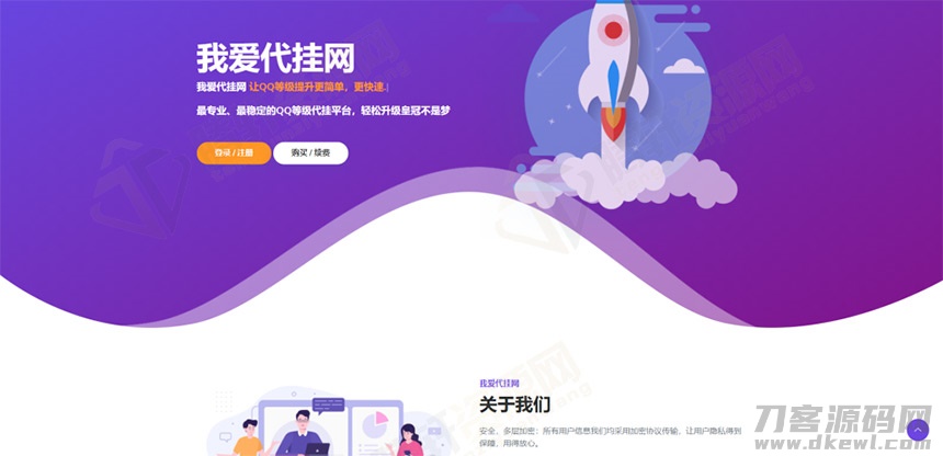 简洁的代挂引导HTML源码模板