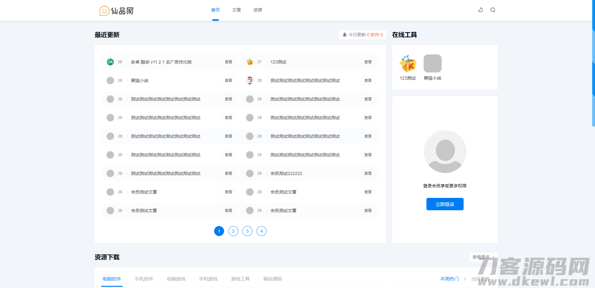 极致cms1:1*仿资源哟源码/资源网系统/下载教程娱乐网源码