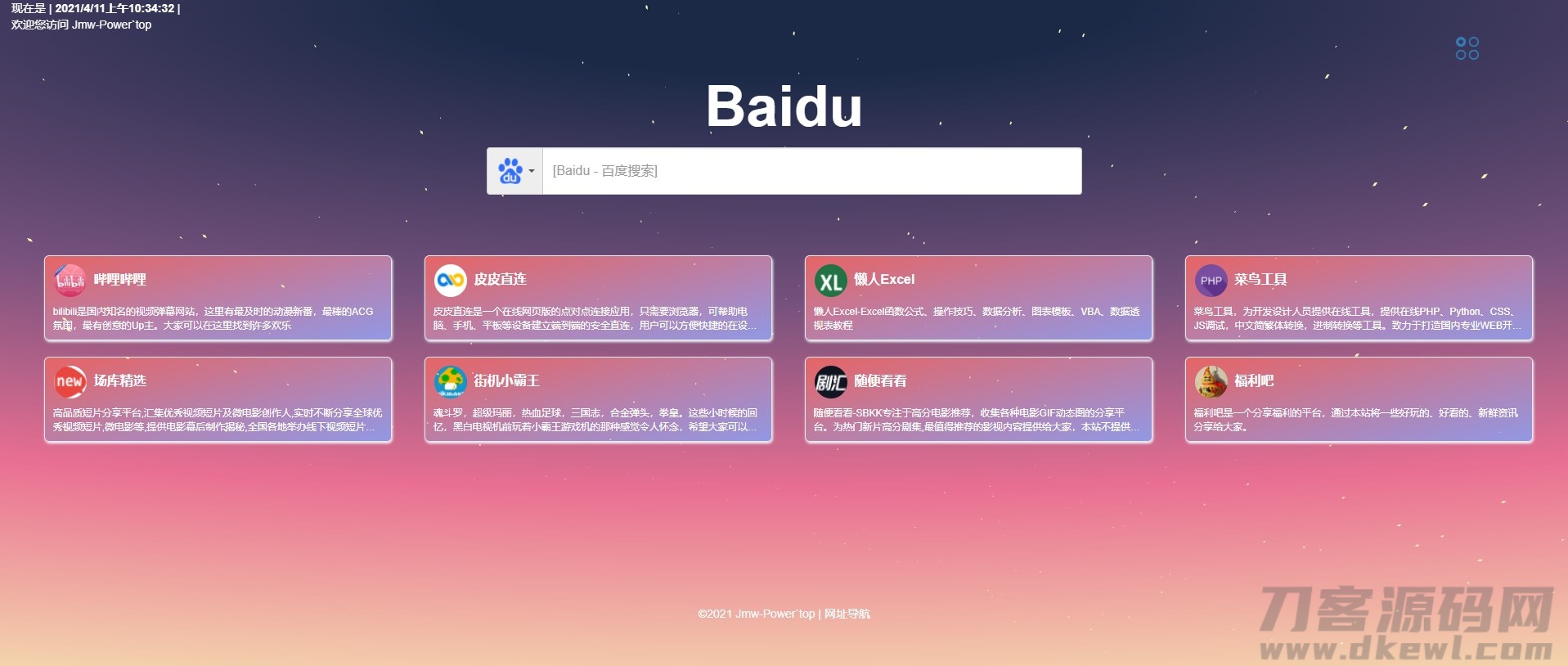 jmw网址导航网站简洁源码