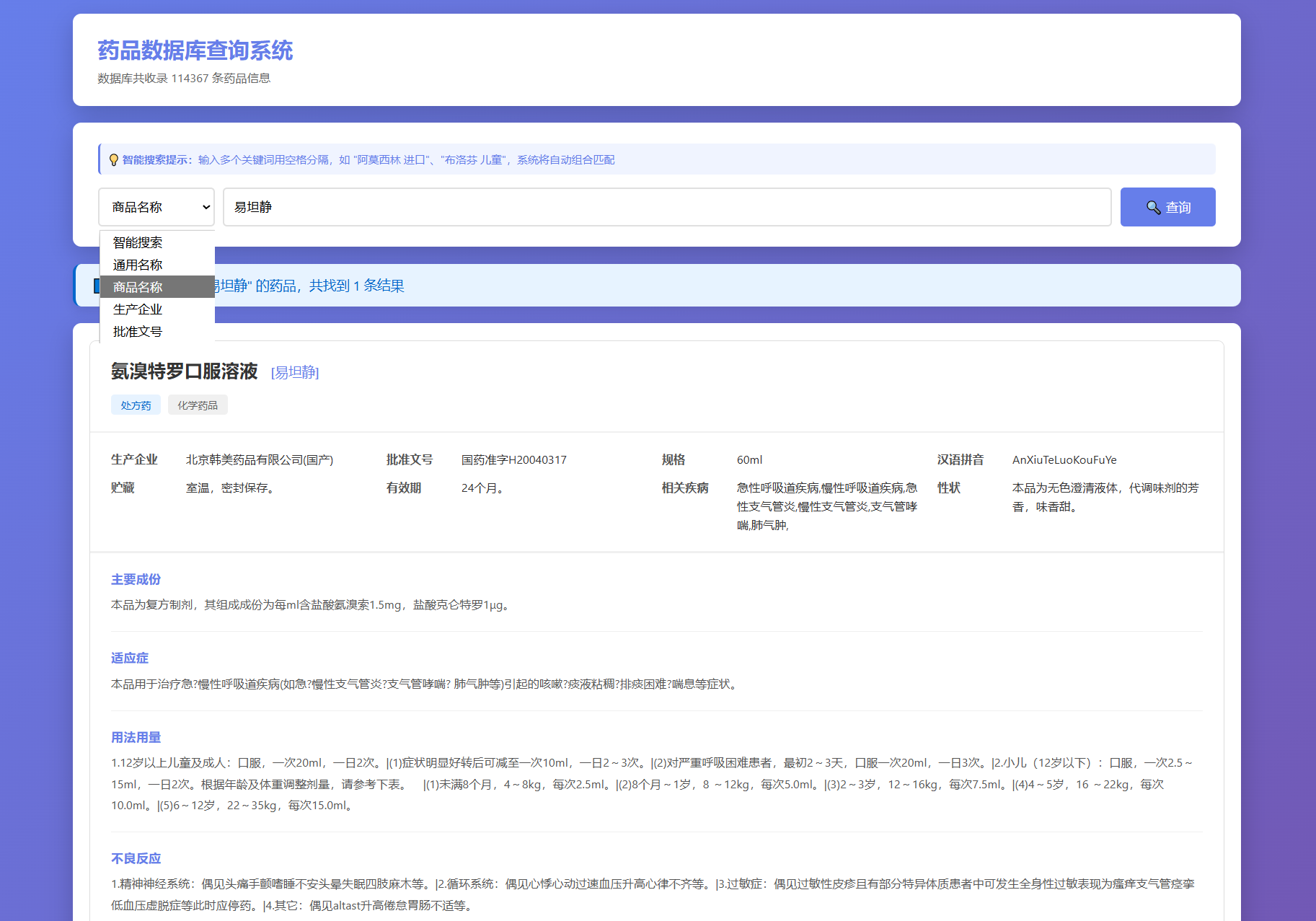 **说明书查询系统源码 本地数据库 PHP版本