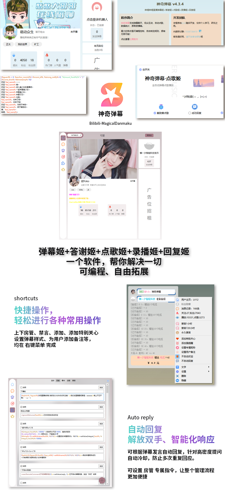 B站/抖音直播万能场控机器人，弹幕姬+答谢姬+回复姬+点歌姬+各种小**作，目前唯一可编程机器人