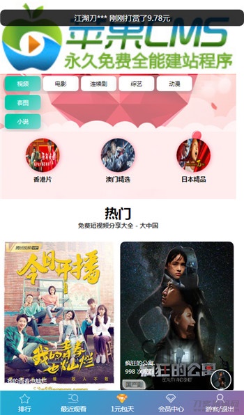 本文由 发布，转载请注明出处，如有问题请联系我们！ 更新时间: 2021-11-01苹果CMSV10最新初恋视界手机版模板