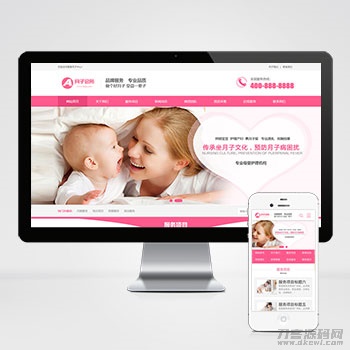 (PC+WAP)粉*家政服务公司网站模板 月嫂保姆网站源码下载