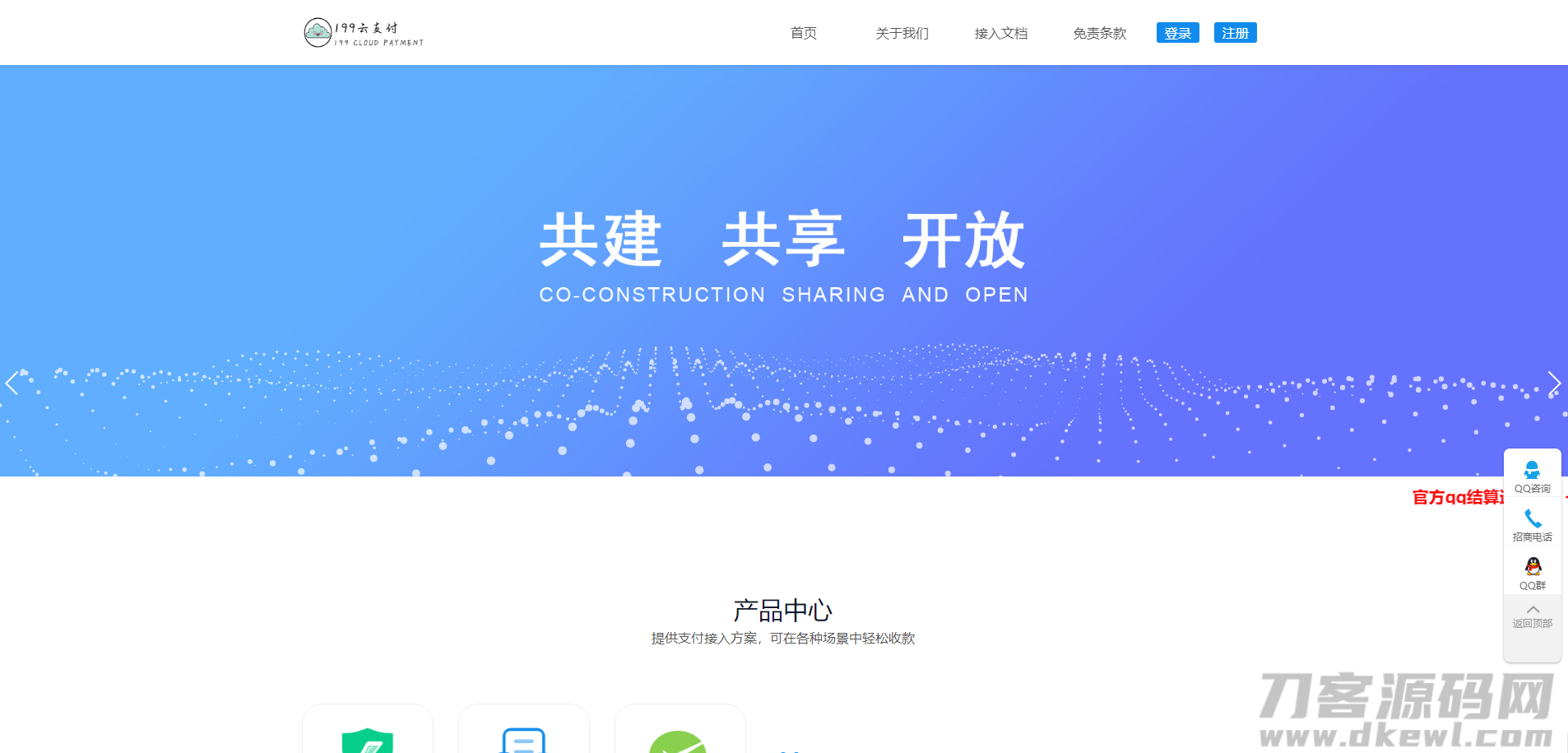 捷兔云支付新版开源版三方支付源码 第四方支付源码 免签*支付源码