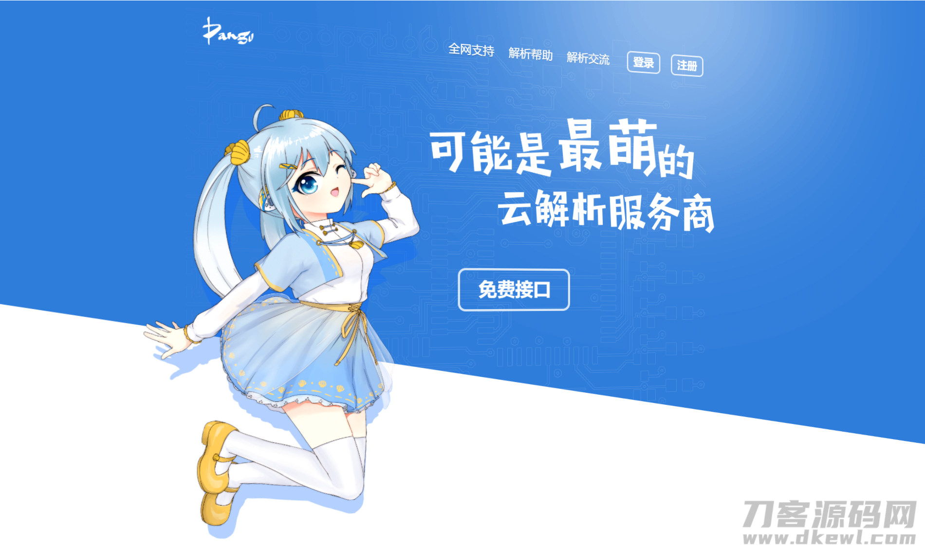 云海解析计费系统4.2完美破解版_站长亲测