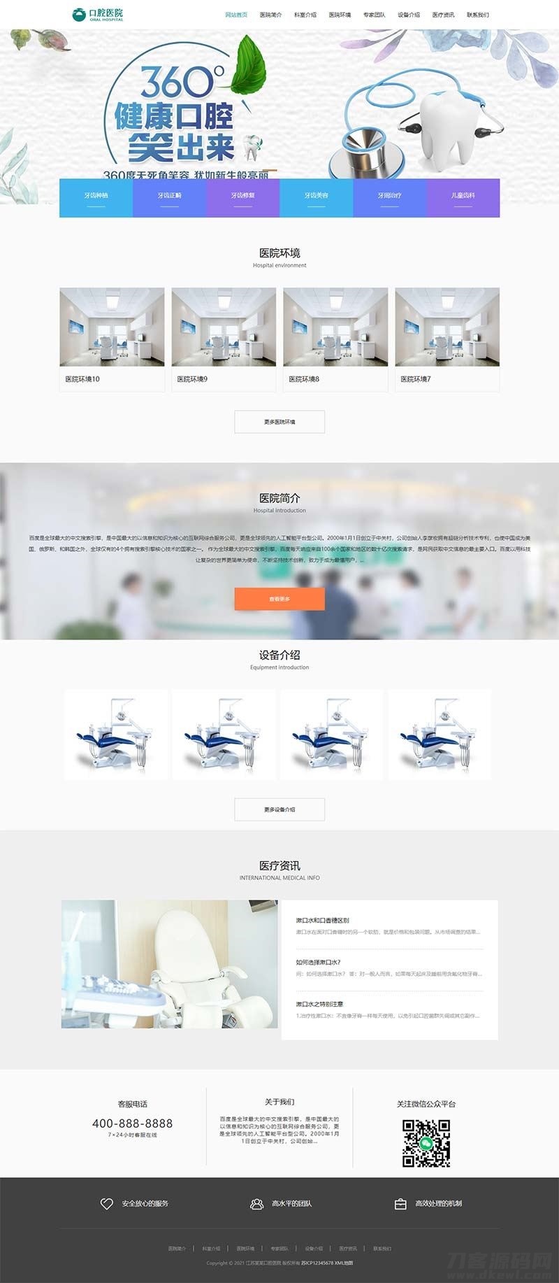 响应式口腔医院**门诊机构网站模板 自适应手机端 | 织梦