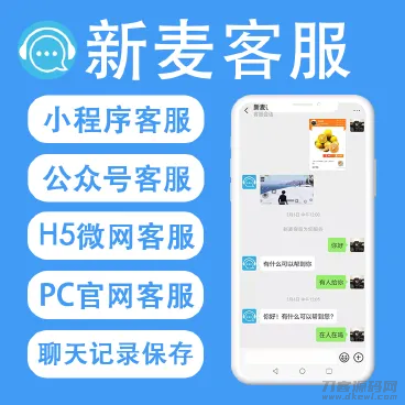 新麦客服v1.6.5源码-修复了客户反遗的BUG，优化了后台*作