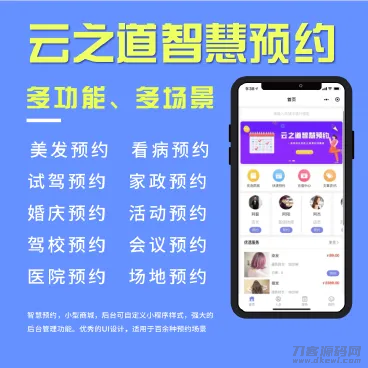 云之道智慧预*系统V1.2.8源码