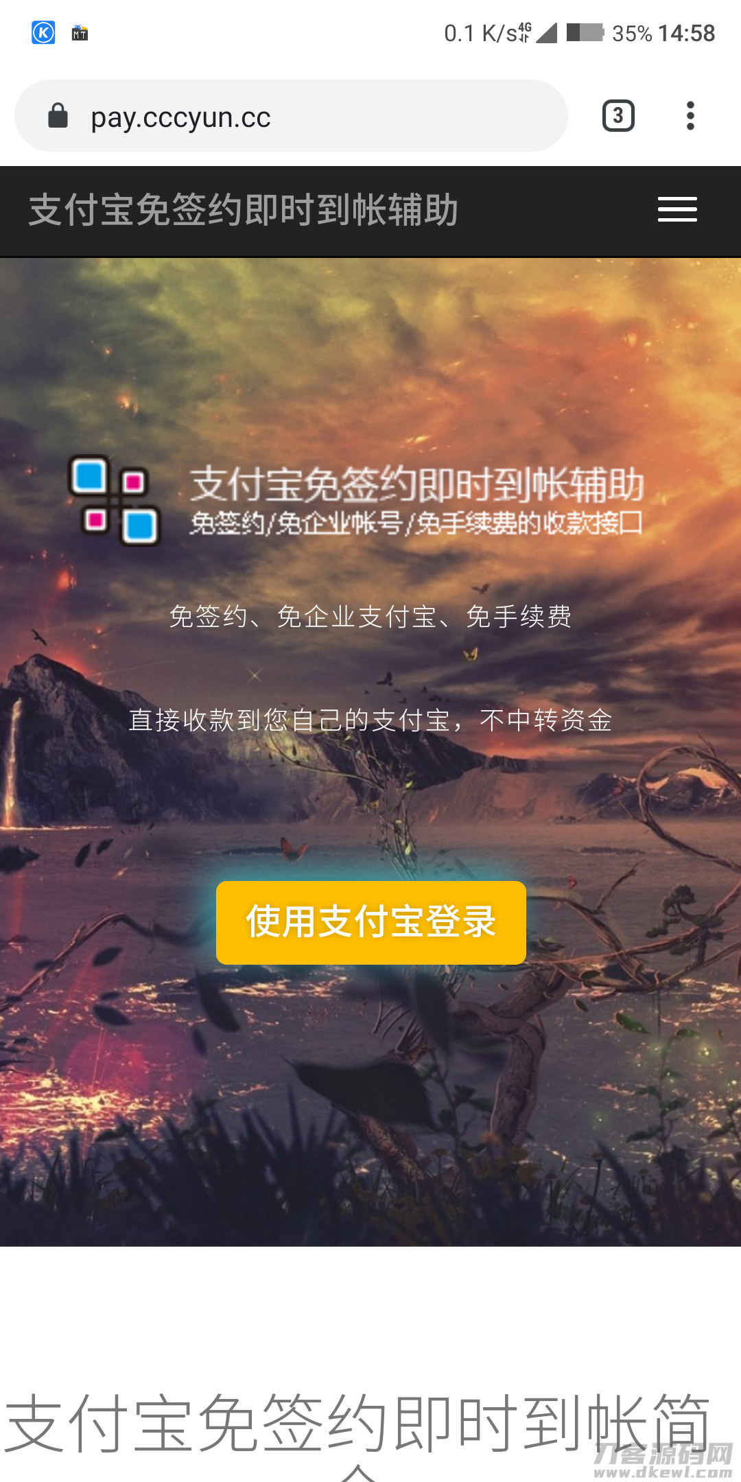 价值200元的支付宝免签*即时到帐程序源码，无需挂机实现及时到账