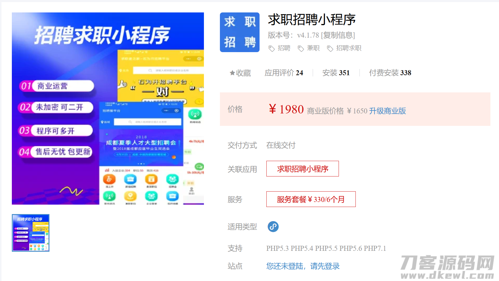 招聘求职小程序V4.1.87源码-修复后台里推广企业无法确认收益问题