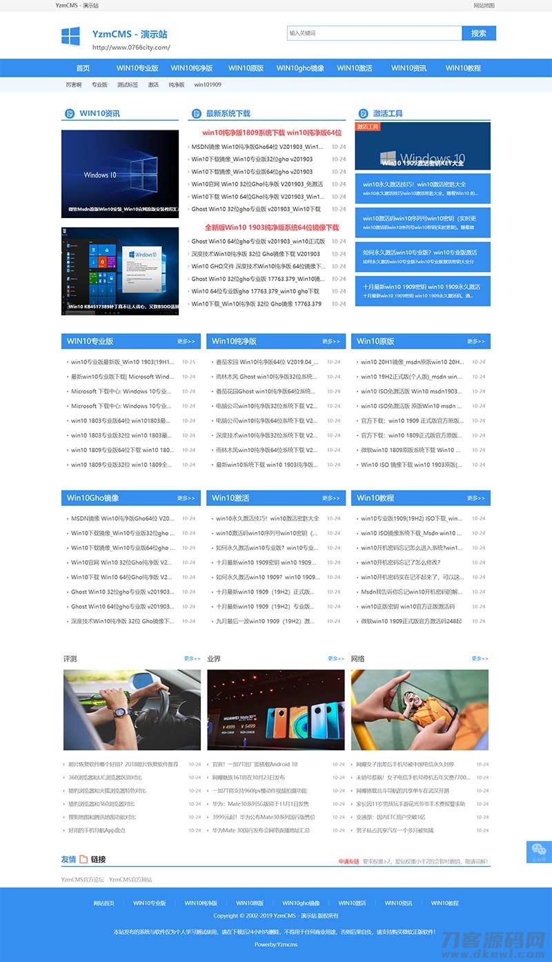 YzmCMS系统*仿系统下载站模板 *品系统软件整站下载站