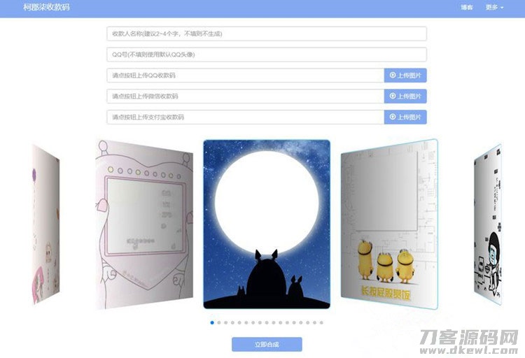大西瓜三合一收款码生成系统PHP源码
