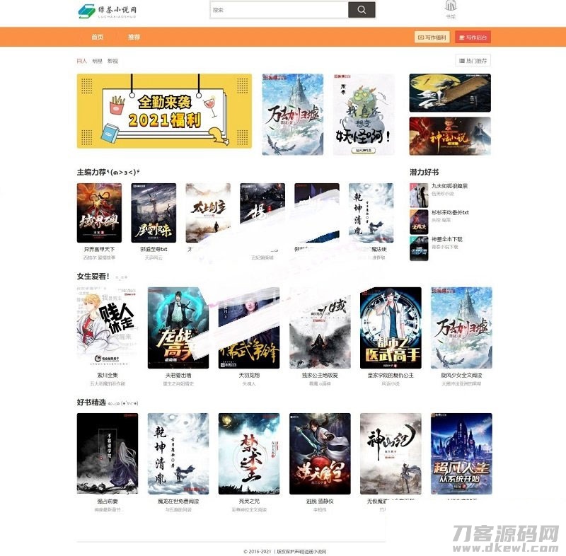 PHP绿茶小说站*网站源码 自适应电脑+手机端