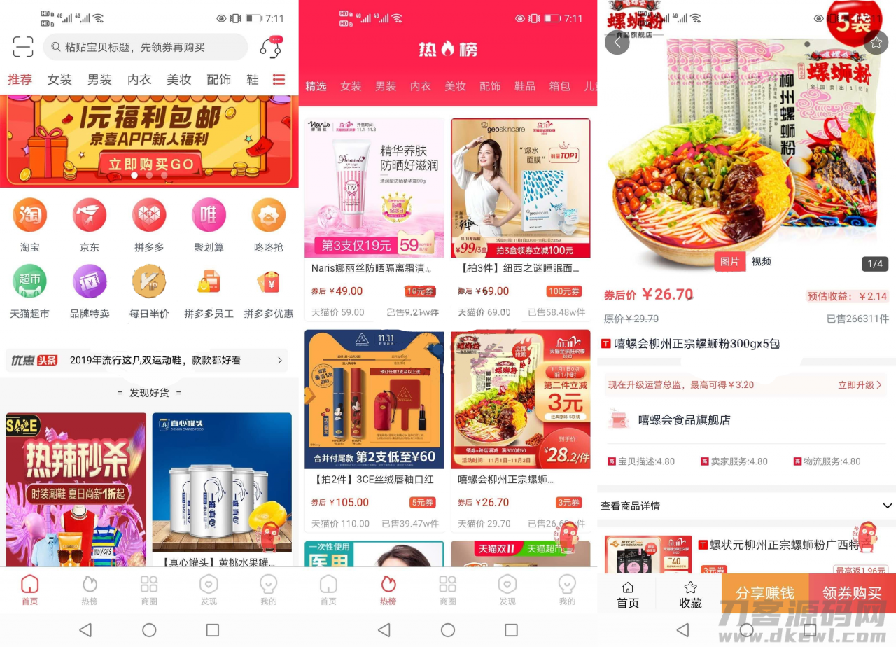 淘宝客APP源码社交电商uniapp*源码下载前端源码自营商城