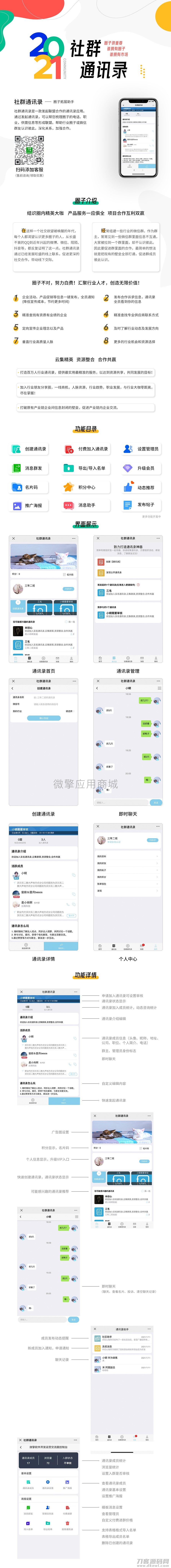 本文由 发布，转载请注明出处，如有问题请联系我们！ 更新时间: 2021-11-05【最新版】社*圈子通讯录v1.4.3源码-圈子拓展助手