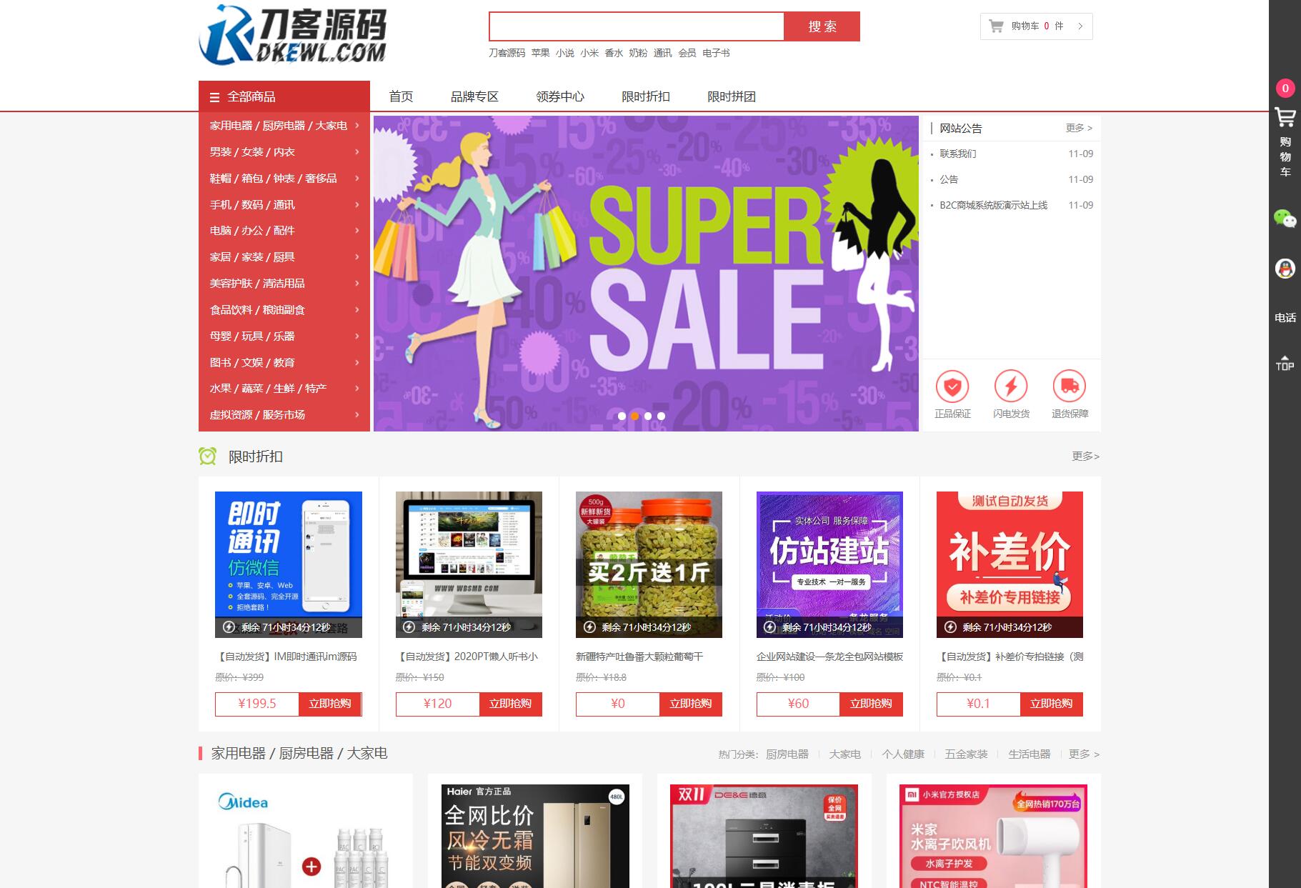 最新个人购物商城系统源码 团购/折*/秒杀 B2C商城