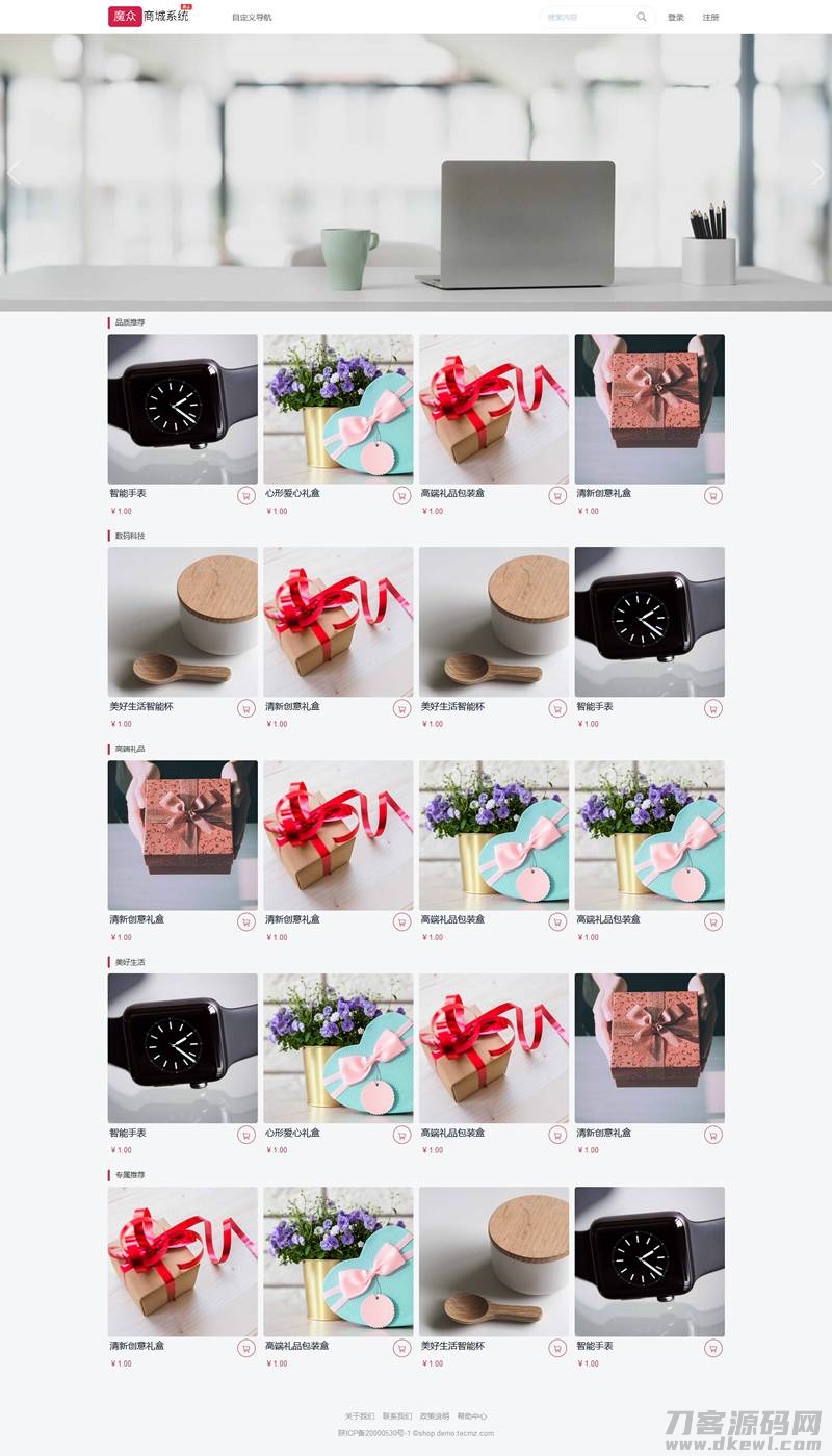 魔众商城系统源码 v4.0.0 beta