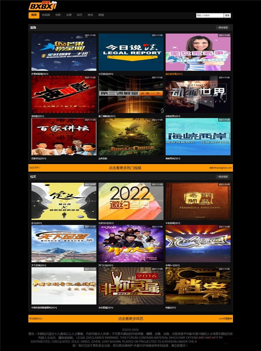 飞飞CMS黑*自适应BX8X主题模板源码