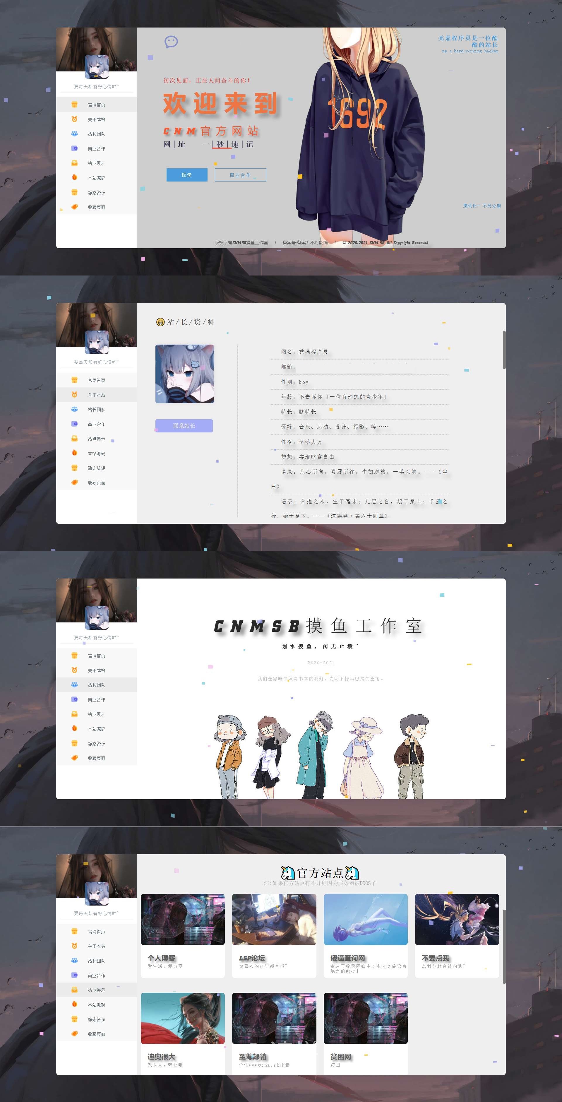 本文由 发布，转载请注明出处，如有问题请联系我们！ 更新时间: 2021-11-10cnm.sb个人主页开源一个特别好看的个人官网展示单页