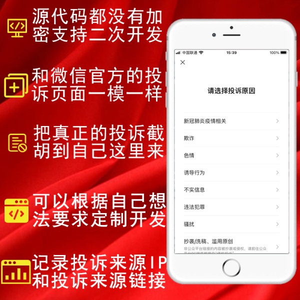 本文由 发布，转载请注明出处，如有问题请联系我们！ 更新时间: 2021-11-11*仿微信举报投诉v2.0.2最新版公众号源码