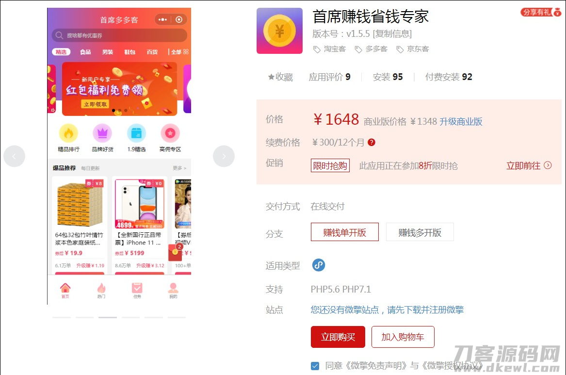 本文由 发布，转载请注明出处，如有问题请联系我们！ 更新时间: 2021-11-11首席赚钱省钱专家v1.9.37小程序源码