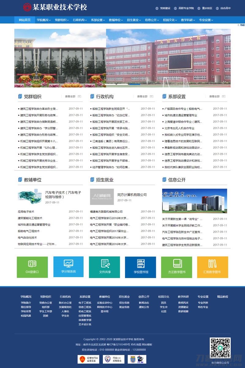 高等院校学院学校类网站源码 政府单*学院学校网站织梦模板(带手机版数据同步)