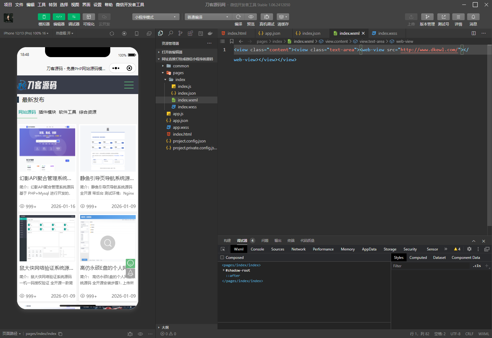 网址直接打包装封成微信小程序源码