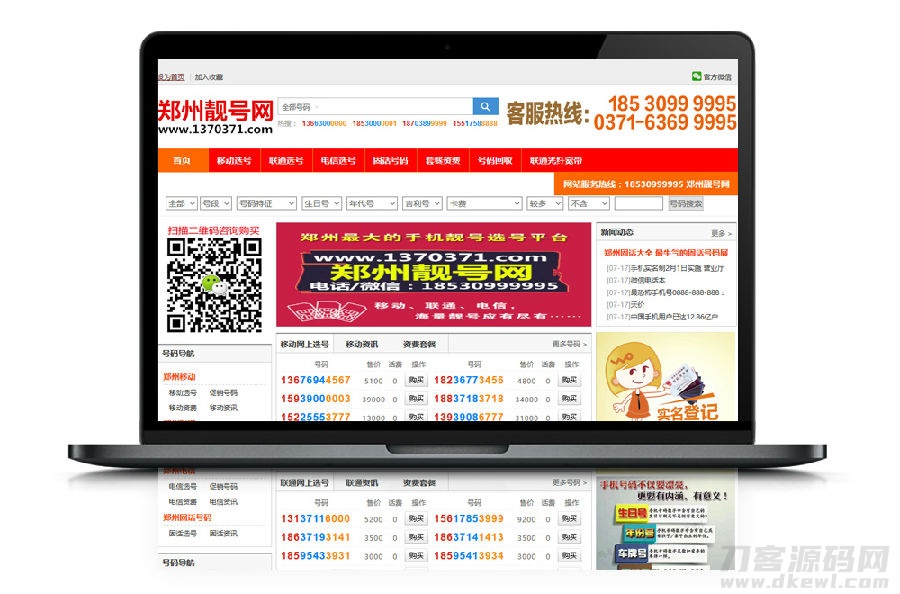 【手机号交易网】红*大气虚拟手机靓号商城网站源码[自适应手机端]
