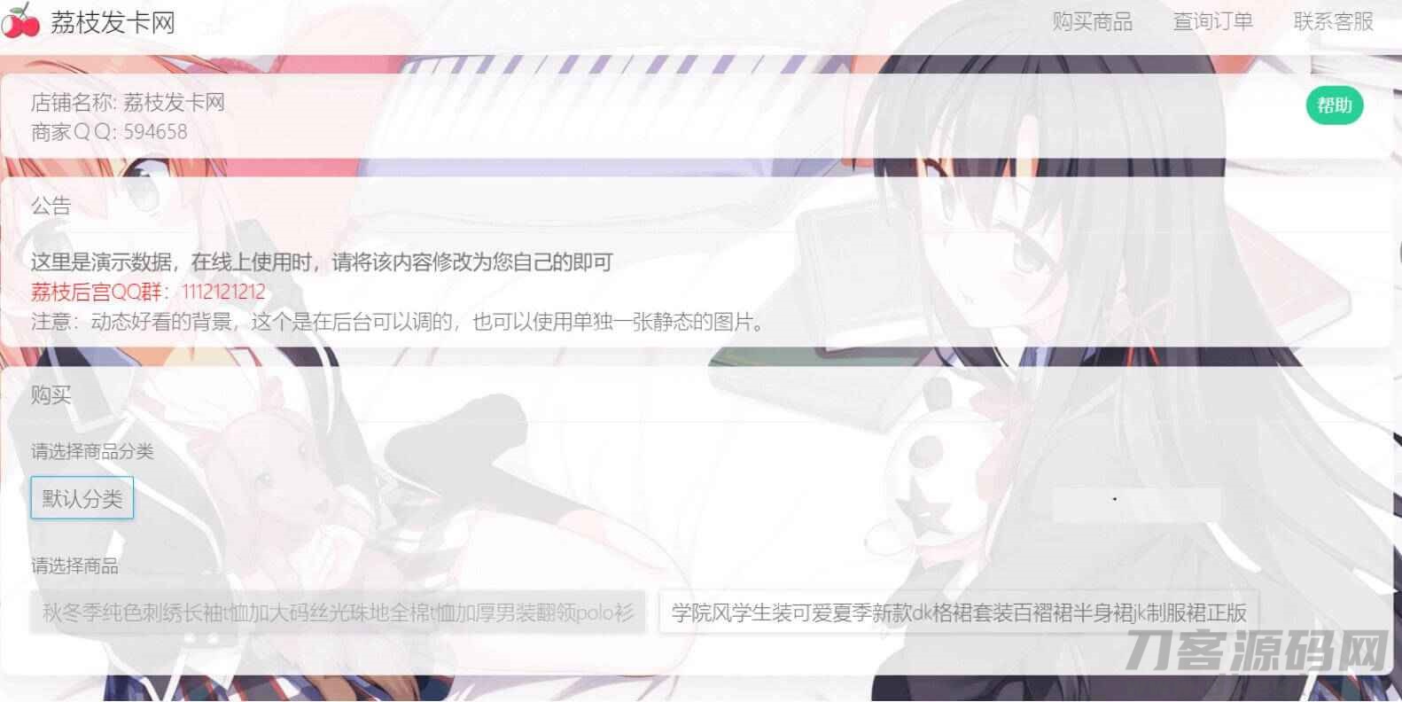 荔枝发卡 v2.0/集成当面付+扩展信息功能/发卡系统源码/二次元*格发卡系统php源码