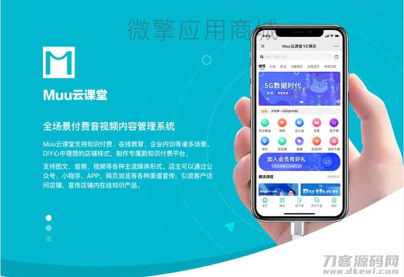 Muu云课堂V2-1.9.2源码-带分销*件