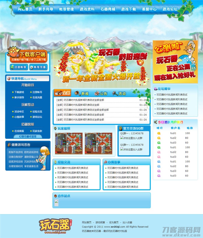 5**美的石器时代游戏官方网页源码