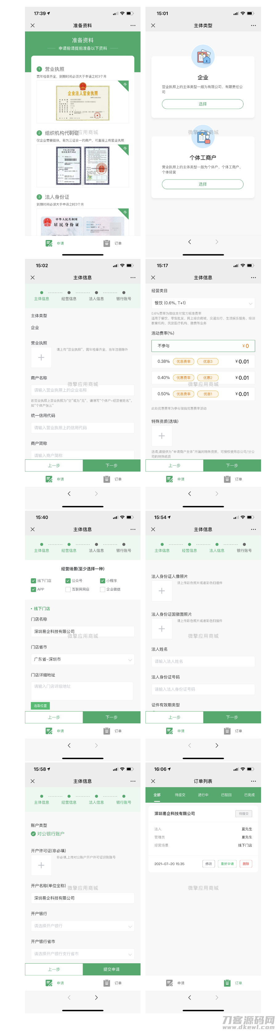 【功能模块】首发服务商快速进件v1.6.3