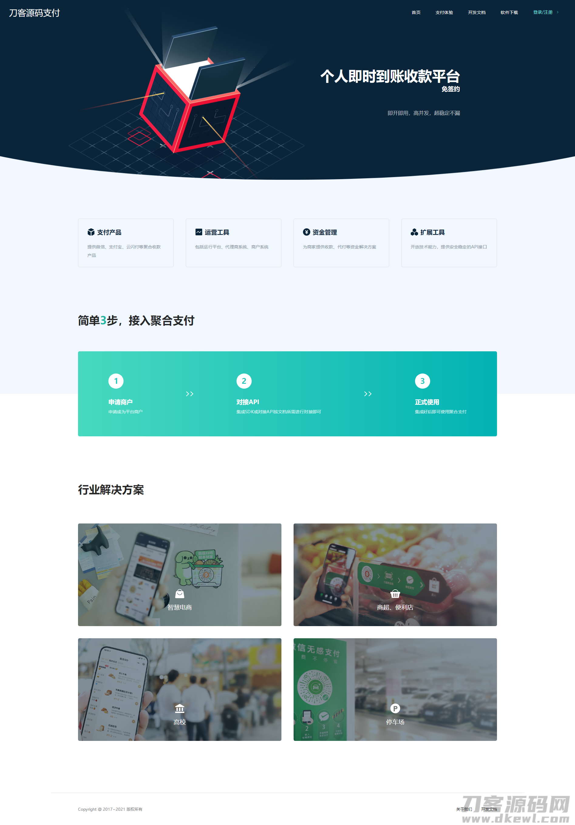 全新thinkphp*码支付系统/三网免挂/微信金额免输入/源支付2.2/打造更专业的聚合免签支付系统