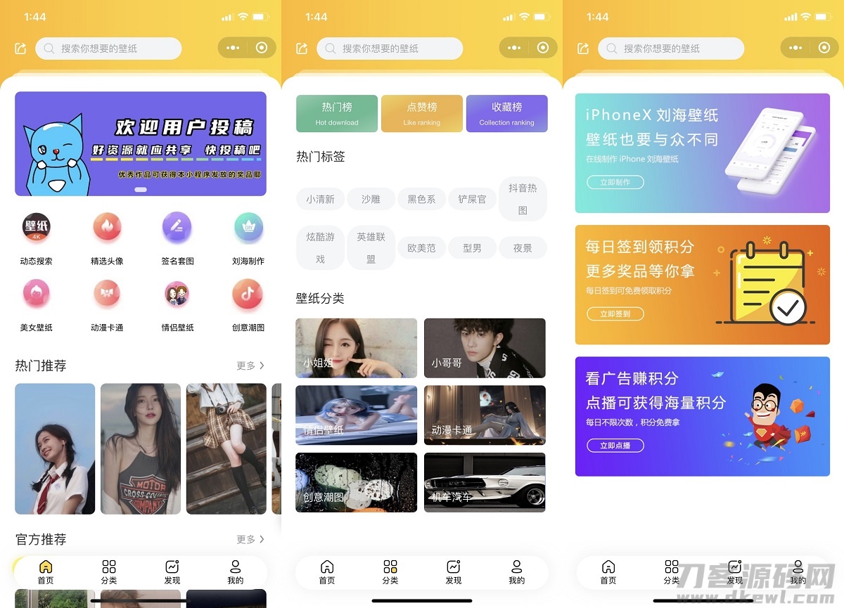 2021最新UI云*壁纸小程序源码/支持用户投稿_站长亲测
