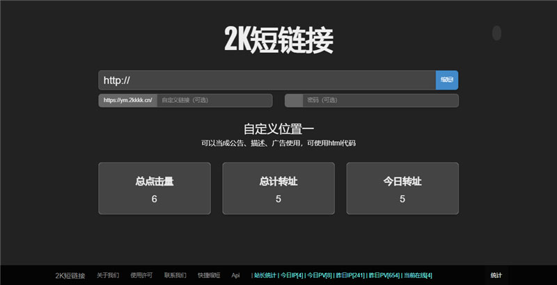 黑*简洁的PHP短网址短链接生成源码