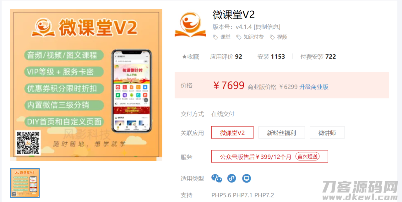 微课堂V2-4.1.1 公众号模块