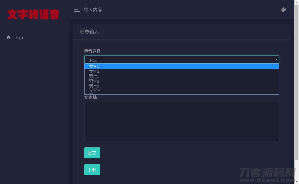 PHP在线文字转*音合成源码 基于百度API*