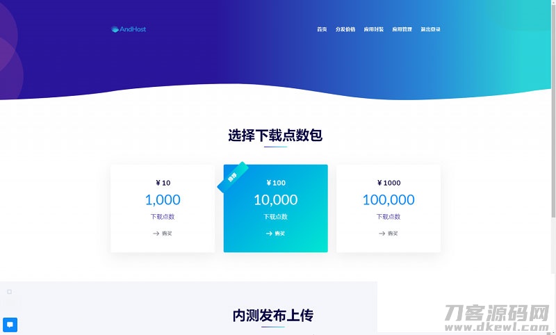 PHP APP分发系统分发平台源码第二个版本 一键安装版